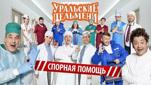 Уральские пельмени егэ на 100 баллов