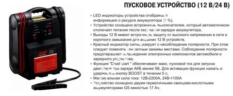 Пусковое устройство инструкция