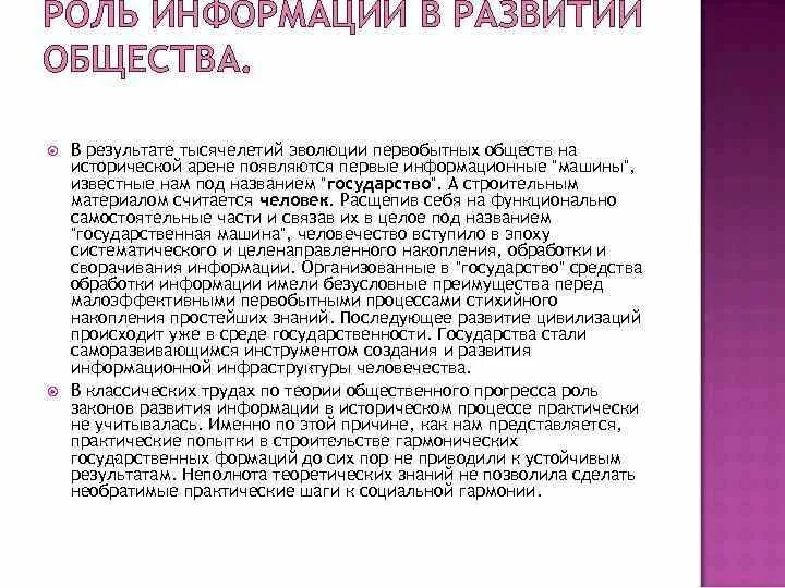 Роль информации в государственном. Роль информации в развитии общества. Роль информации в обществе кратко. Роль информации в развитии общества кратко. Сочинение человек информационного общества на исторической арене.