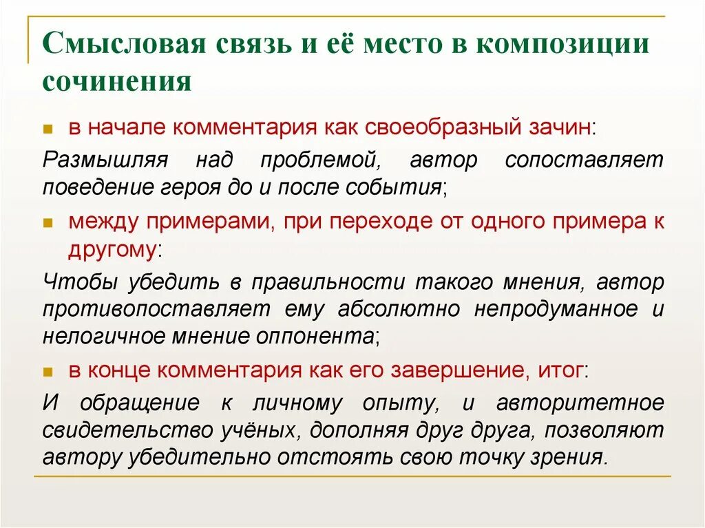 Укажите смысловую связь. Смысловая связь в сочинении. Смысловая связь в сочинении ЕГЭ. Смысловая связь между примерами в сочинении. Сисыловая связь в сочинении ЕГЭ.