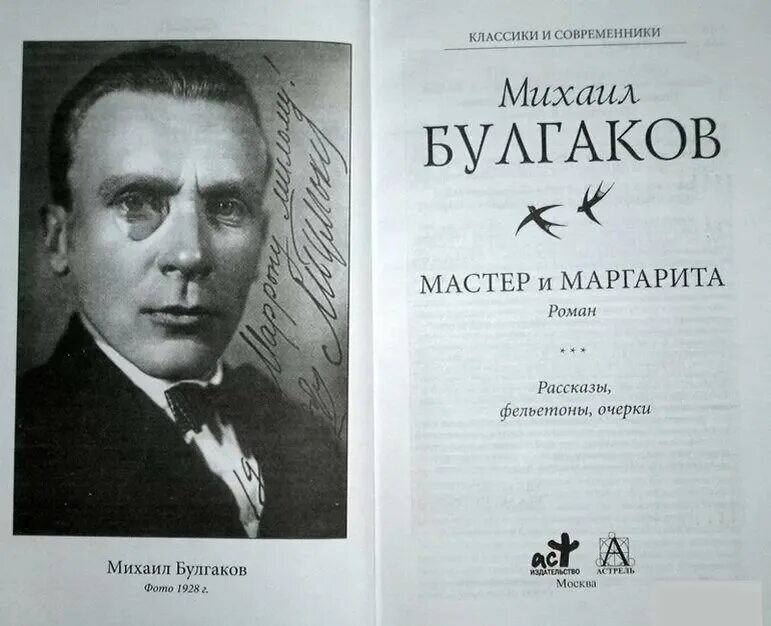 Мастер и его книга. Мастер и его книга