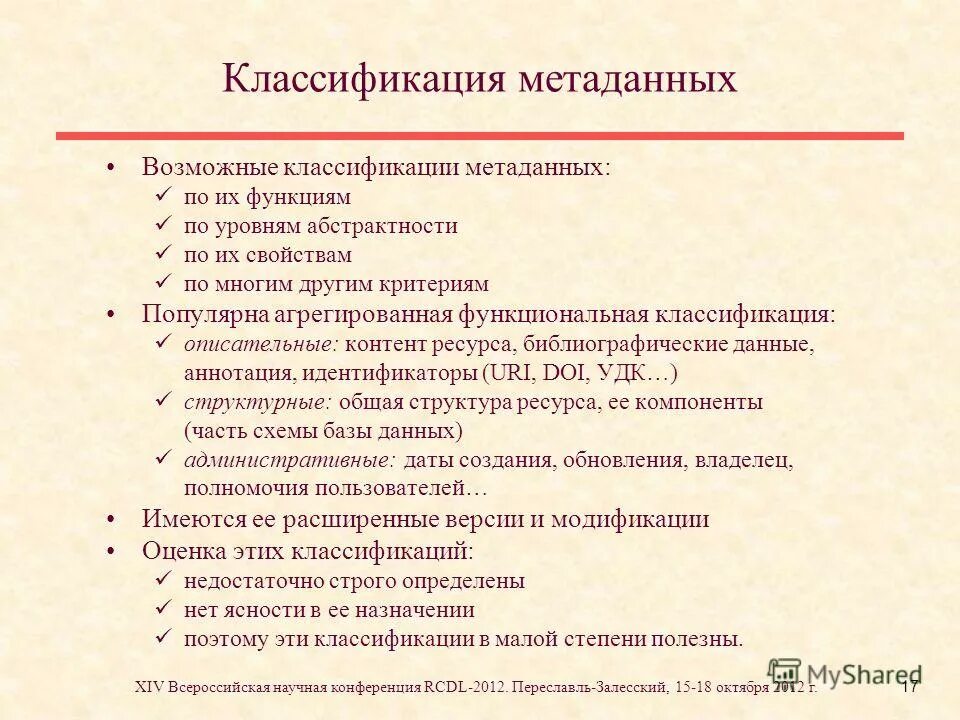 Описание метаданных. Метаданные и данные отличия. Метаданные журнала. Метаданные таблицы. Описание метаданных.