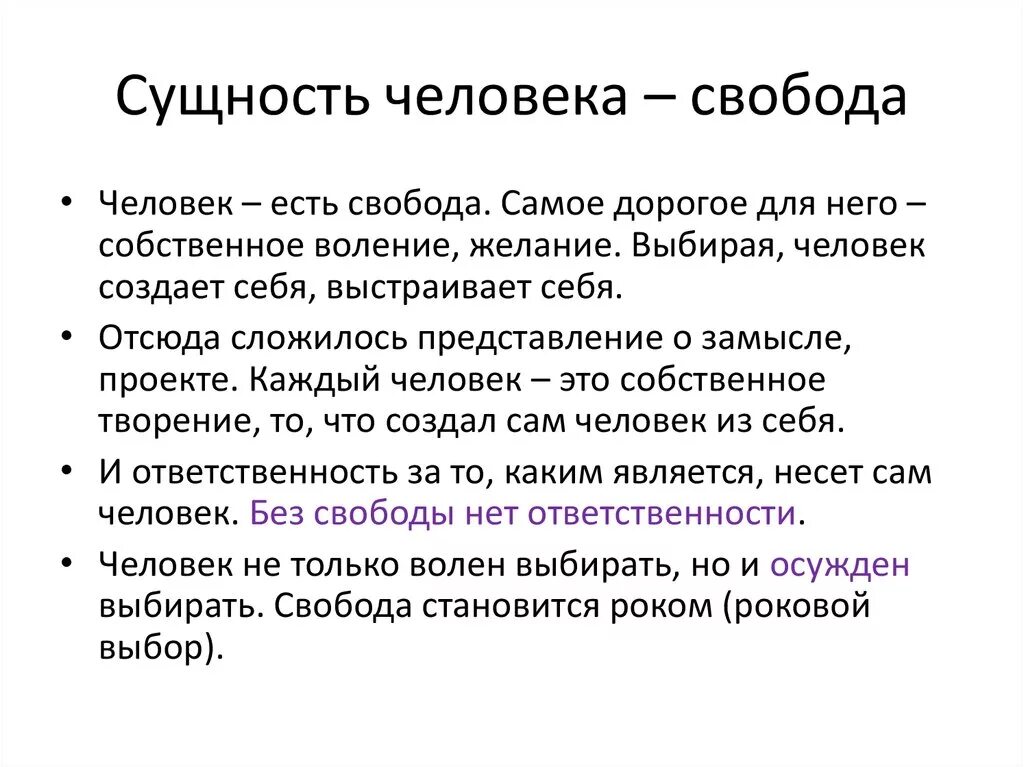 В чем заключается решимость человека определение. Сущность человека. Сущность человека Свобода. Что такое сущность человека определение. Сущность человека является:.