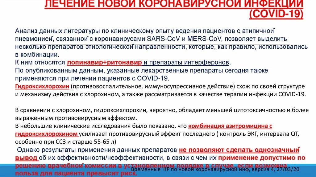 Схемы лечения при короновирусной инфекции. Лечение коронавируса. Протокол при коронавирусе. Схема лечения коронавирусной инфекции.