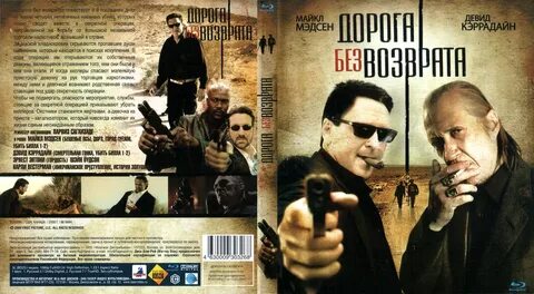 Дорога без возврата слушать