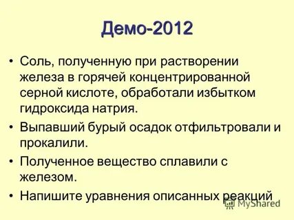 Бурый осадок железа прокалили
