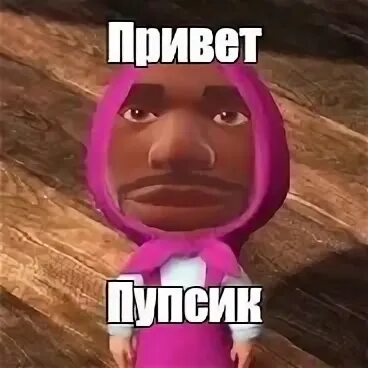 Видео привет пупсик. Негр хочу. Тина кароль привет пупсик. Маша с лицом сиджею. Го в кровать пупсик.