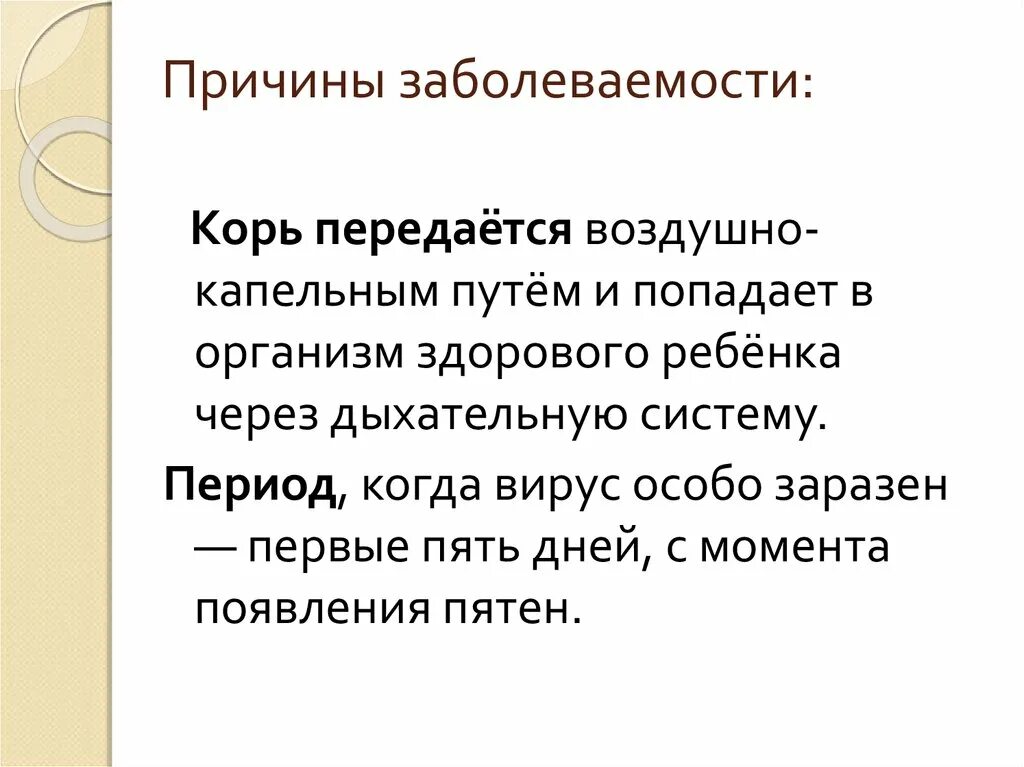 Пути воздушно капельного механизма передачи. Воздушно капельный путь заражения туберкулезом. Народные методы борьбы с стрептококком. Стрептококк пути заражения. Паротит источник инфекции.