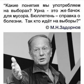 Текст михаила задорнова