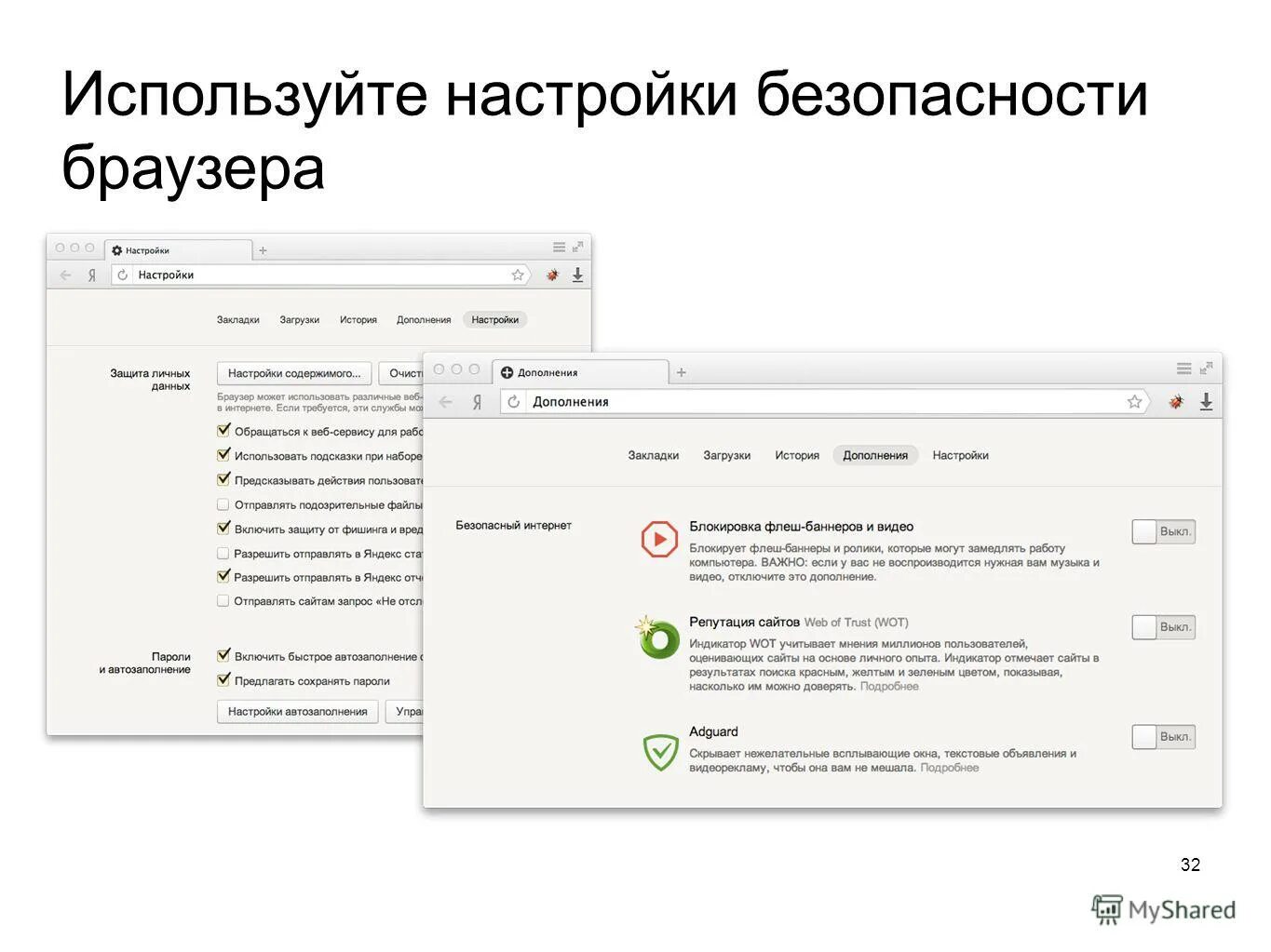 Настройки безопасности. Настройки безопасности браузера. Параметры безопасности браузера. Где найти настройки безопасности браузера.