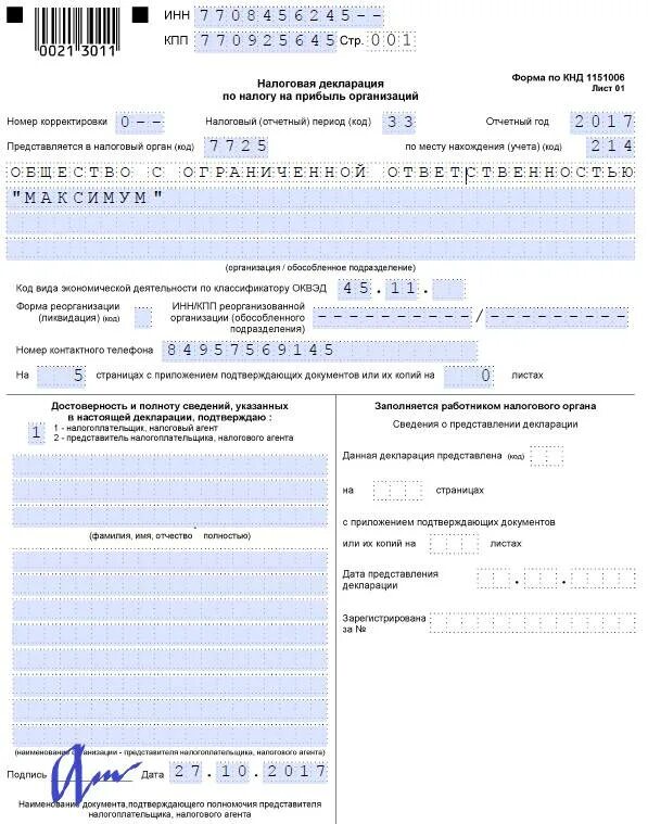 Декларация деятельности организации. Налоговая декларация. Титульный лист налоговой декларации. Образец титульного листа налоговой декларации. Налоговая декларация образец.