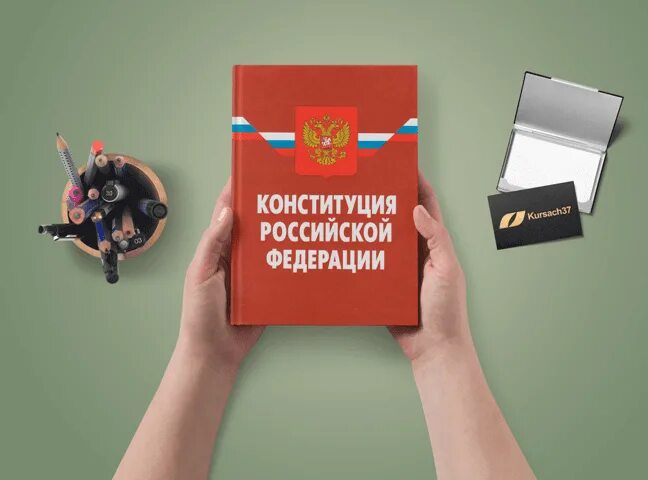 Конституционное Парво. Конституционное право России. Конституционное право картинки. Право Конституция.