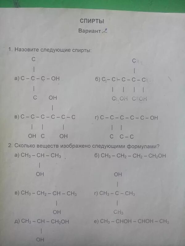 Ch2cl ch2cl ch ch. Сколько веществ изображено. Сколько веществ представлено следующими формулами. Сколько веществ изображено формулами. Сколько веществ обозначено следующими формулами.