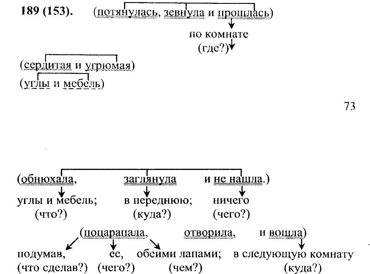 Русский язык 8 класс номер 189. Русский язык практика 8-9. 8 класс упражнение 189. Упражнение 189 русский 3 класс. Русский язык 3 класс канакина упражнение 187.