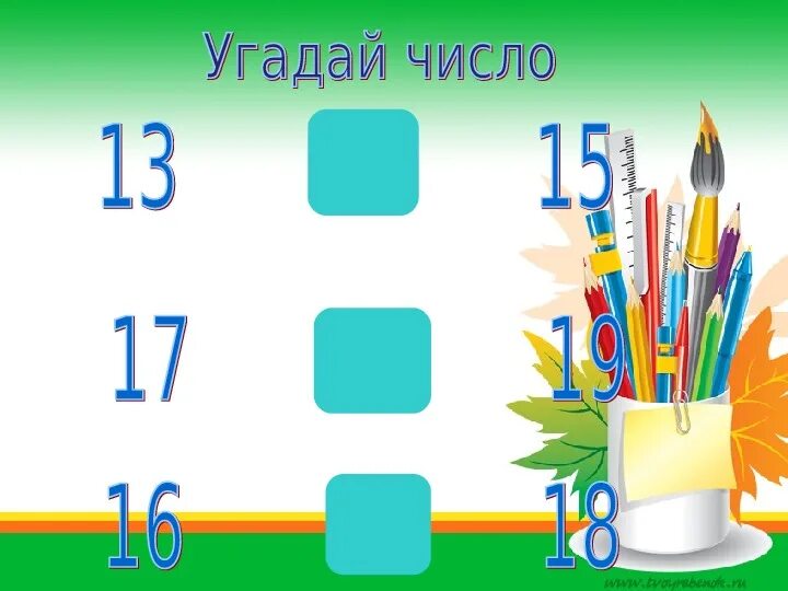 Числа 2 десятка презентация 1 класс. Числа второго десятка 1 класс. Запись и чтение чисел 1 класс. Чисел второго десятка 1 класс школа России. Числа 2 десятка 1 класс.