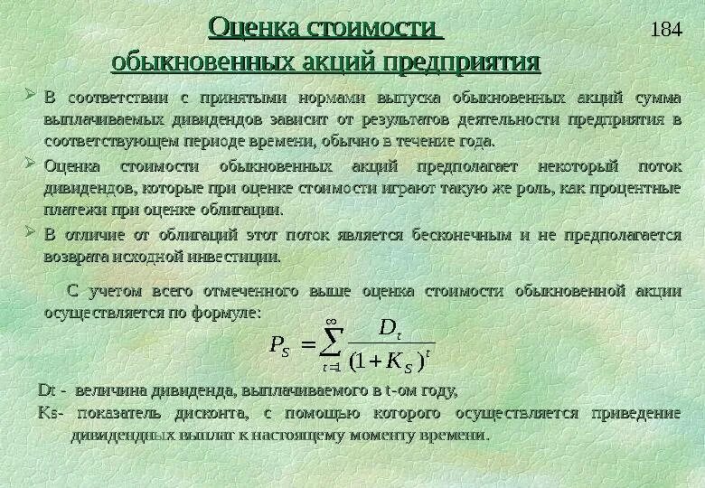 Дата расчета акции. Стоимость обыкновенных акций. Рассчитайте доходность инвестора в годовых процентах. Как рассчитать акцию. Дата расчета акции.