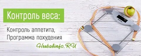 Программа контроля веса