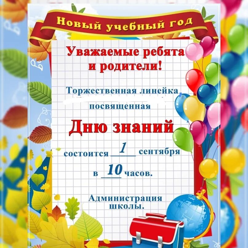Посвященных дню знаний