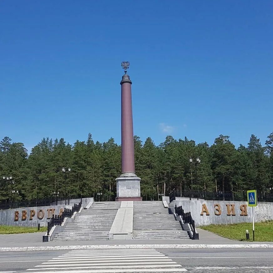 Замкнутый водоем на границе европы и азии. Европа Азия Первоуральск. Обелиск на границе Европа-Азия. Стела Европа Азия Екатеринбург. Обелиск Европа-Азия Екатеринбург.