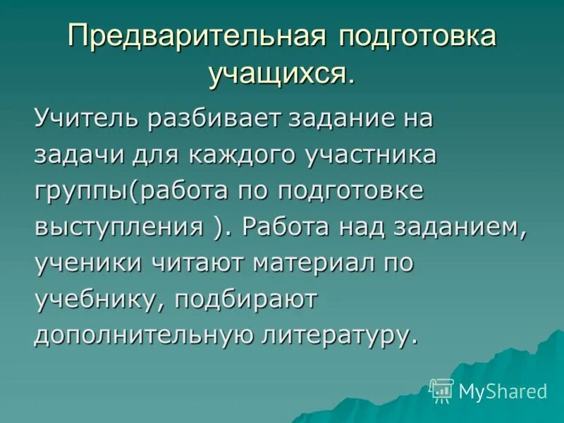 Учитель разбила