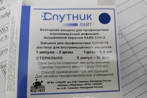 Прививка спутник москва