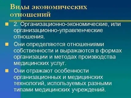 Экономическим отношениям лежащим в основе