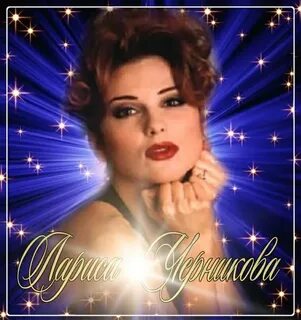 Минус черникова