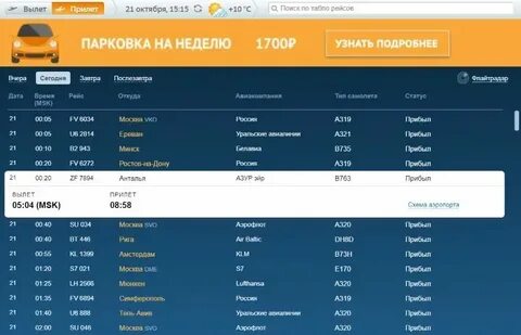 Анталия аэропорт чартерных рейсов