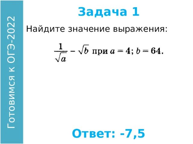 Буквенные выражения ОГЭ. Буквенные выражения ОГЭ 9 класс. Найдите значение выражения ОГЭ. Найдите значение выражения ОГЭ формулы. Найдите значение выражения огэ математика 9 класс