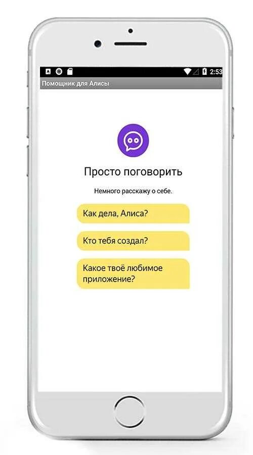 Как позвонить на чужую алису
