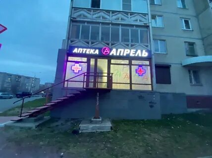 Аптека апрель петрозаводск