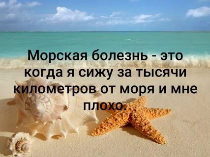 Болезнь море