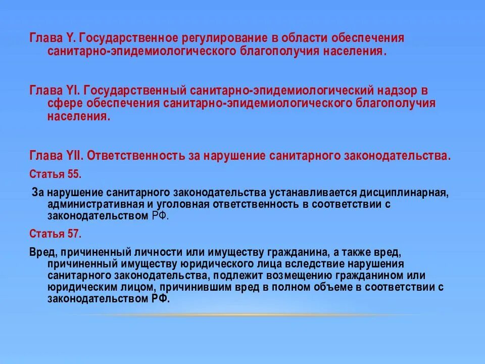 Санитарно-эпидемиологическое благополучие населения. Санитарно-эпидемиологическое благополучие населения презентация. Закон о санитарно-эпидемиологическом благополучии населения. Сан эпид благополучие населения это. Сан благополучие