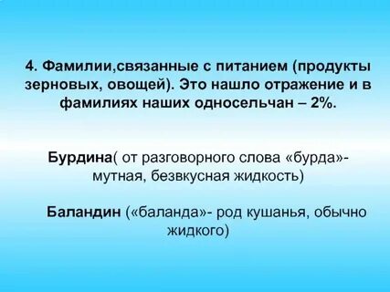 Отке фамилия