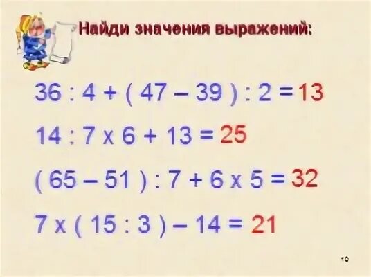 Значения выражения 36