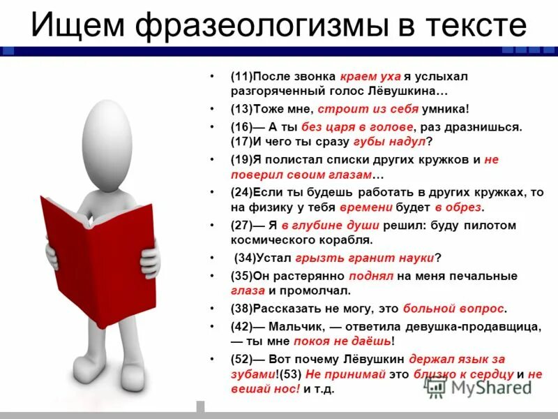 Сочинение по фразеологизму 4 класс презентация