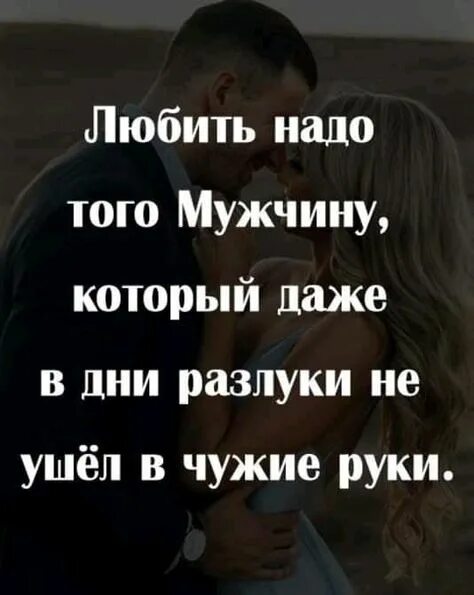Невыносимо проходят в разлуке все дни. В дни разлуки в чужие руки. в дни разлуки ушла в чужие руки. в дни разлуки не ушла в чужие руки картинки. мужчина в дни разлуки не ушел в чужие руки.