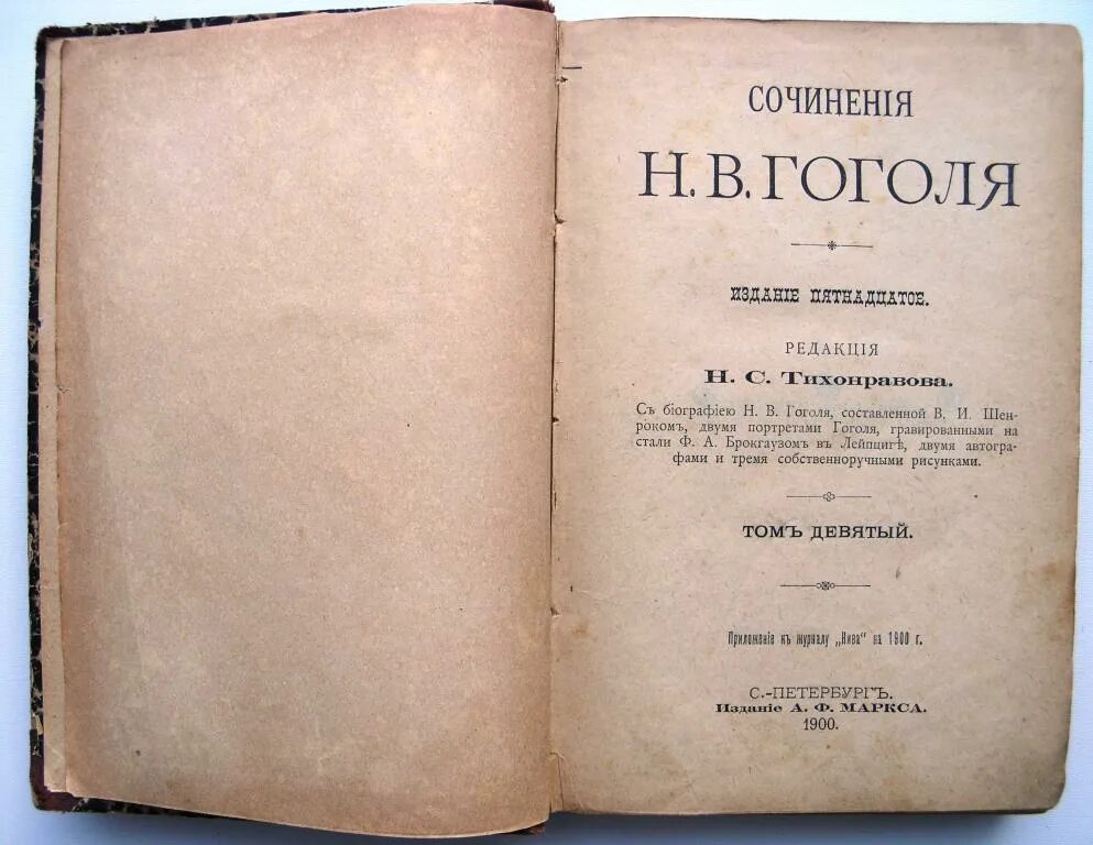 Текст книги гоголя. Гоголь портрет книга. Зарубежные издания Гоголя. Первое издание книг Гоголя. Мертвые души первое издание.