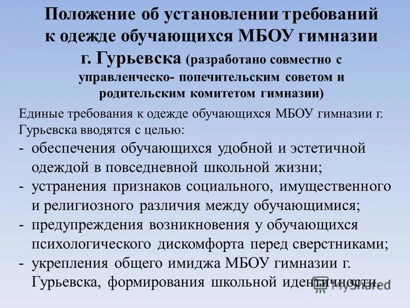 Письмо об установлении требований к одежде обучающихся. Установление требований к одежде обучающихся. Установление требований к одежде обучающихся. Виды поощрений обучающихся. Установление требований к одежде обучающихся.