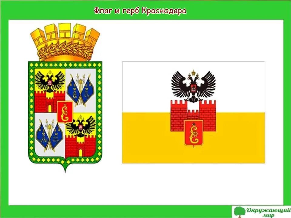 флаг и герб краснодара. флаг города краснодара. флаг города краснодара. флаг краснодара. краснодар флаг символика.