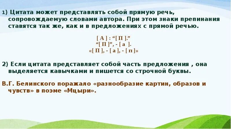 Знаки при прямой речи 8 класс. Знаки препинания при цитатах. Цитата знаки препинания при цитатах. Цитаты и знаки препинания при них. Цитаты знаки препинания при цитировании.