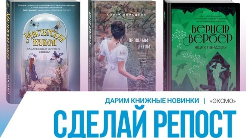 Лабиринт книги издательства эксмо. Лонсдейл кэрри &quot;прошлым летом&quot;. вербер ящик пандоры. книга прошлым летом керри лонсдейл. книга после издательство эксмо.