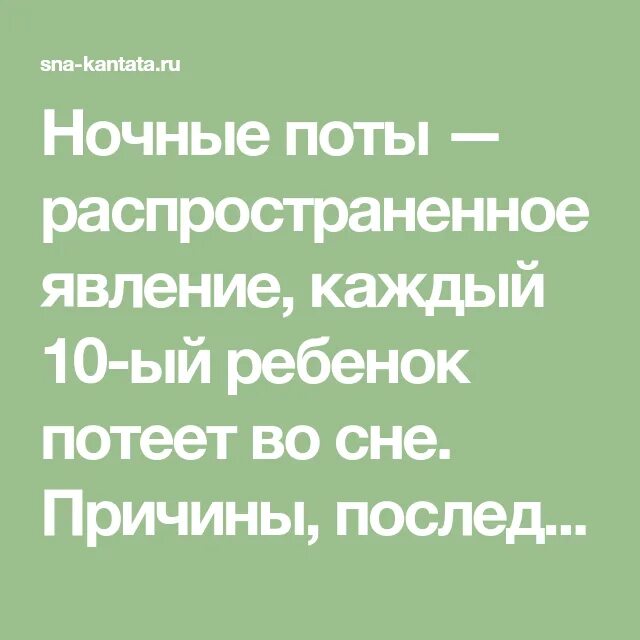 Почему потеет шея ночью во время сна. Почему ребёнок потеет во сне. почему ребёнок потеет во время сна. почему ребёнок потеет во сне 6 лет.
