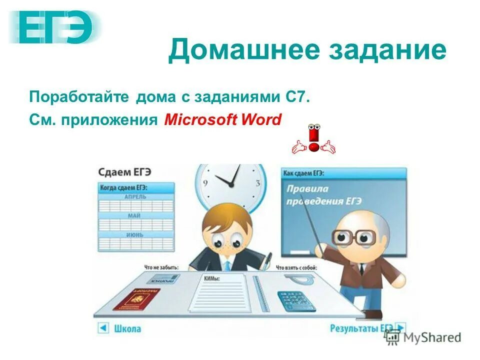 8 задание приложение. Несогласованное приложение 8 задание егэ. Блок схема вычисления среднего арифметического. Приложение русский язык 8 класс. 8 задание приложение.