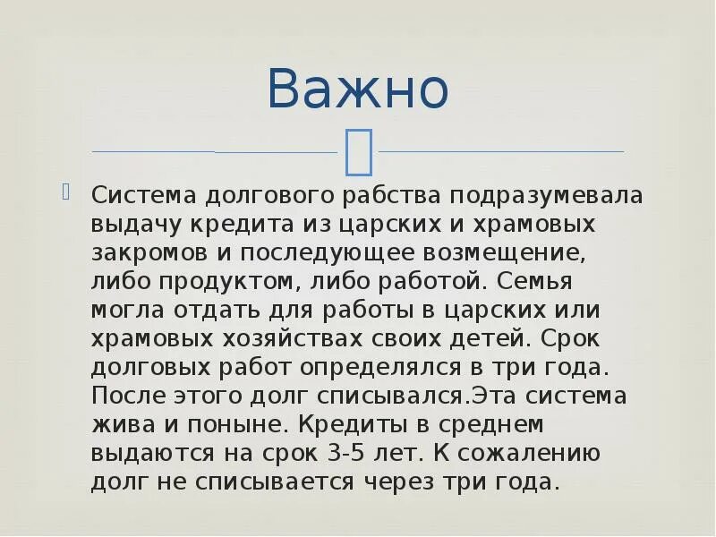 Долговой история 5 класс. Долговое рабство. Долговое рабство это 5 класс. Долговое рабство это определение. Год отмены долгового рабства в Афинах.