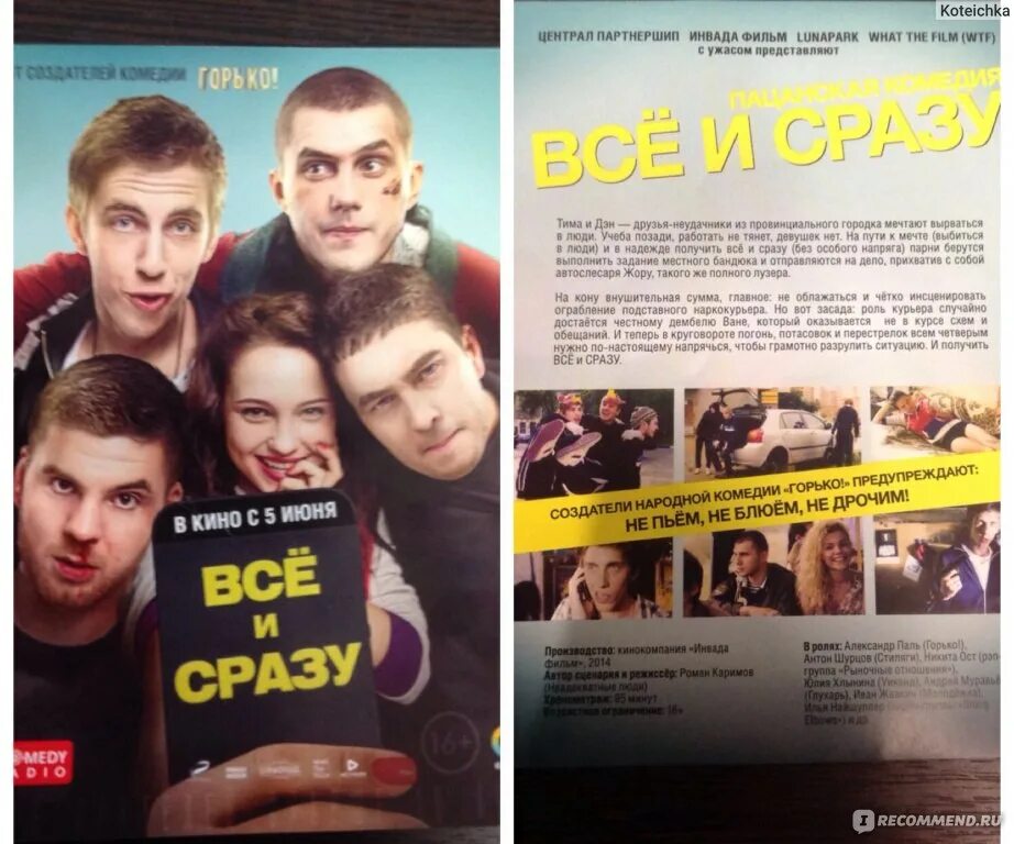 И сразу же один бывший. Всё и сразу. всё и сразу 2014. александр паль все и сразу. всё и сразу постер.