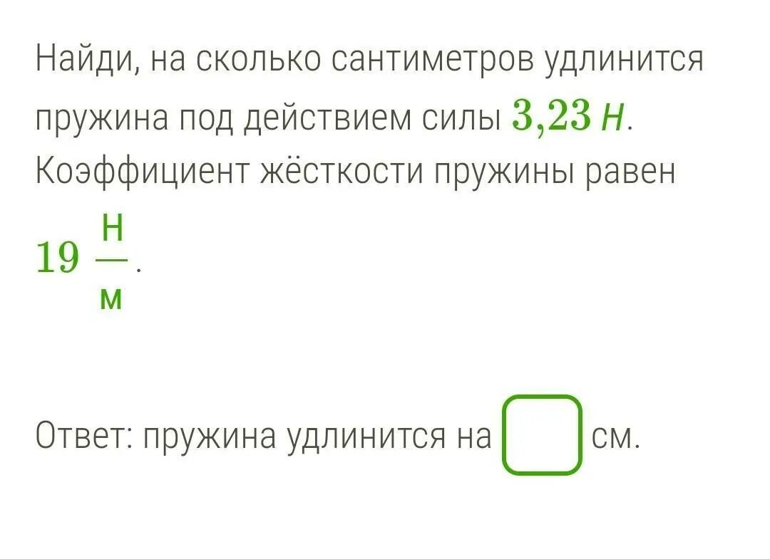 3 57 3 52. На сколько сантиметров удлинится пружина. По действием силы пружина удлинилась. Примеры для нахождения на сколько удлинится пружина под действием. Как узнпть насколько удлиниламь пружина.