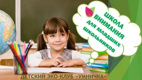 Курс школа внимания