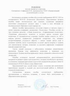Педагогический отзыв