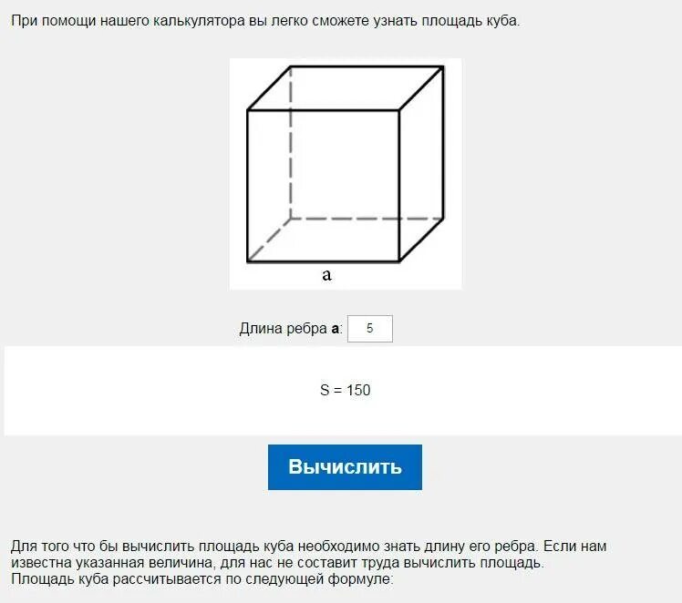 Как вычислить кубический метр. Как посчитать куб емкости. Как рассчитать куб метр. Как посчитать объем в куб метрах. Сколько литров в объеме куба со стороной